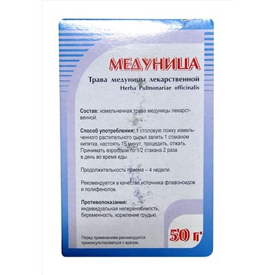Медуница трава 50 гр.