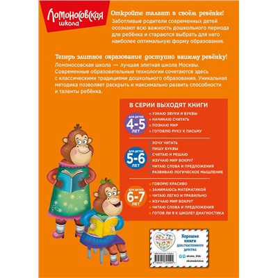 Эксмо С. В. Пятак "Читаю слова и предложения: для детей 6-7 лет (новое оформление)"