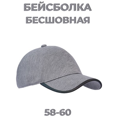 Бейсболка Rered Бесшовная