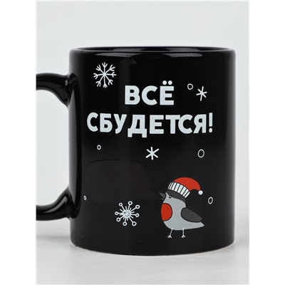 Кружка хамелеон керамическая, новогодняя «Все сбудется», 350 мл