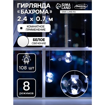 Гирлянда «Бахрома» 2.4×0.7 м с насадками «Шарики», IP20, прозрачная нить, 108 LED, свечение белое, 8 режимов, 220 В