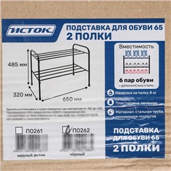 Подставка для обуви, 2 яруса, 65×32×48,5 см, чёрная