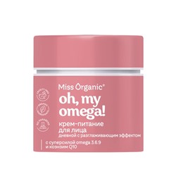 Крем для лица дневной Oh, my omega, с разглаживающим эффектом, 45 мл, Miss Organic