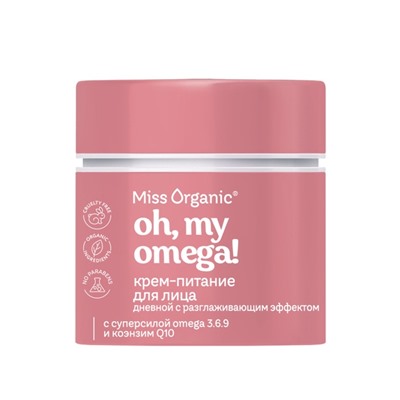 Крем для лица дневной Oh, my omega, с разглаживающим эффектом, 45 мл, Miss Organic