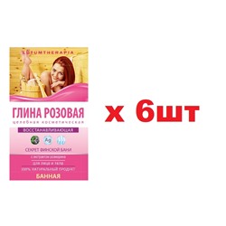 Lutumtherapia Глина 60г Розовая 6шт