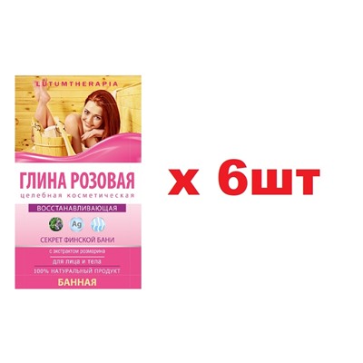 Lutumtherapia Глина 60г Розовая 6шт