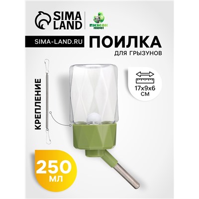 Поилка для грызунов, 250 мл, крепление-пружинка, зелёная