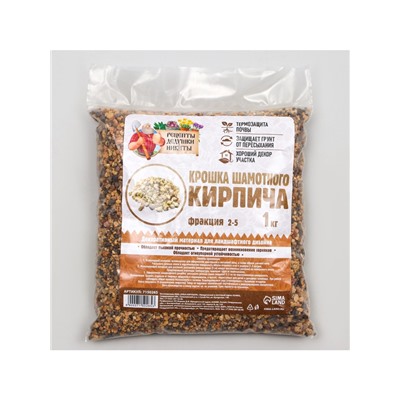 Крошка шамотного кирпича «Рецепты дедушки Никиты», фр 2-5, 1 кг