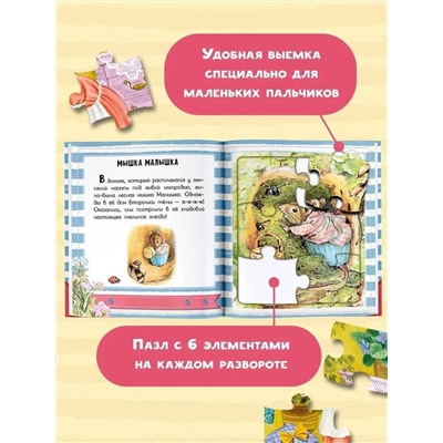 АСТ Беатрис Поттер "Кролик Питер и его друзья"