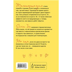 Эксмо Лена Сокол "Другие МЫ"