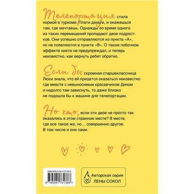 Эксмо Лена Сокол "Другие МЫ"