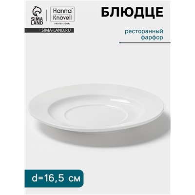 Блюдце Hanna Knövell, d=16.5 см, к бульоннице 300 мл, фарфор, белое
