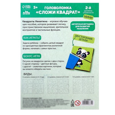 Головоломка геометрическая деревянная «Квадраты», 2 уровень, 2 планшета