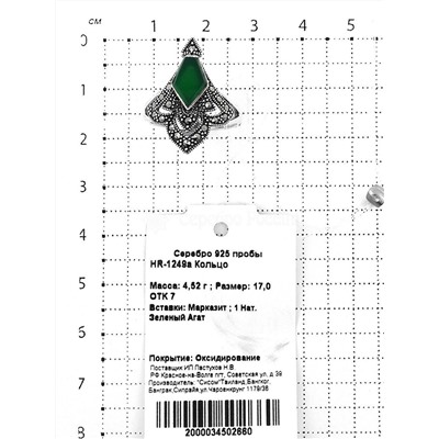 Кольцо из чернёного серебра с нат.зелёным агатом и марказитами 925 пробы HR-1249а