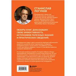 Эксмо Станислав Логунов "35 книг успешного руководителя"