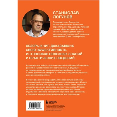 Эксмо Станислав Логунов "35 книг успешного руководителя"