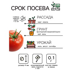 Семена Томат "Волгоградский скороспелый 323", 0,1 г