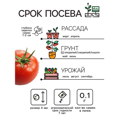 Семена Томат "Волгоградский скороспелый 323", 0,1 г