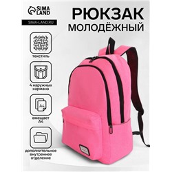 Рюкзак школьный FULLDORN на молнии, с карманами, однотонный, размер 31×15×45 см, розовый