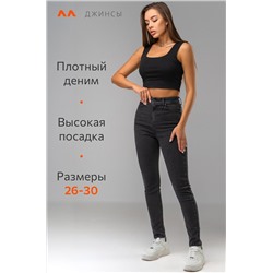Женские джинсы скинни с высокой посадкой Happyfox