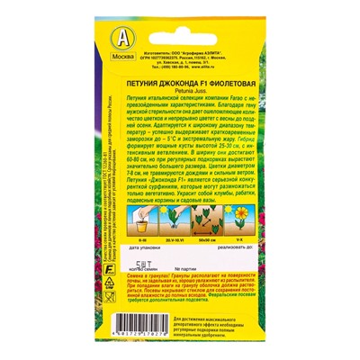 Семена цветов Петуния Джоконда F1 фиолетовая  (драже в пробирке) С. Farao, Ц/П,5 шт.
