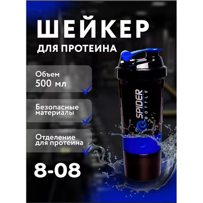 Шейкер спортивный