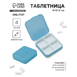 Таблетница, 4 секции, 6×6×2 см, съёмные секции, МИКС