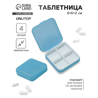 Таблетница, 4 секции, 6×6×2 см, съёмные секции, МИКС