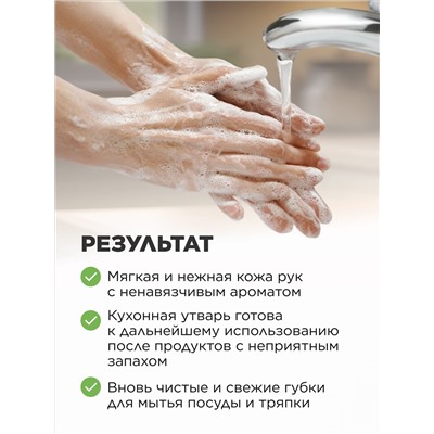 Крем-мыло для кухни, устраняющее запахи «Бархатная орхидея»