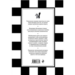 Эксмо Роберто Месса, Франко Масетти "1001 шахматная задача. Интерактивная книга, которая учит выигрывать"