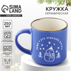 Кружка чайная керамическая «Зима - это чудесное время», 250 мл, ручная работа