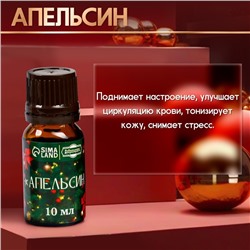 Новогодний набор эфирных масел «Веселого Нового Года!», в подарочной коробке, 8 шт. по 10 мл