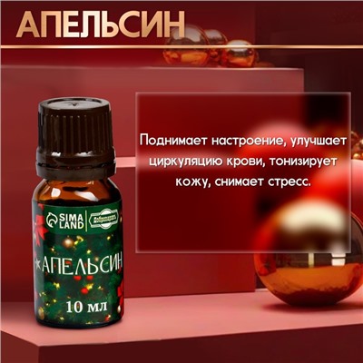 Новогодний набор эфирных масел «Веселого Нового Года!», в подарочной коробке, 8 шт. по 10 мл