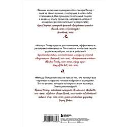Эксмо Алессандра Пилар "Сценарий за чашкой кофе. Напиши сценарий за 10 минут в день"
