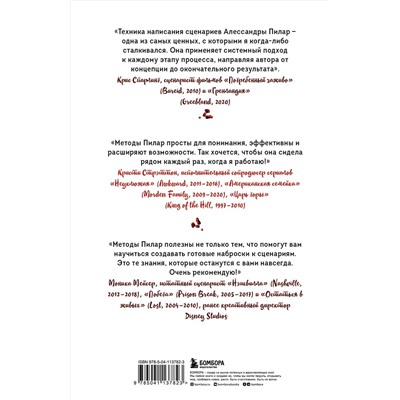 Эксмо Алессандра Пилар "Сценарий за чашкой кофе. Напиши сценарий за 10 минут в день"