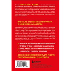 Эксмо Джейсон Фанг "Код ожирения. Почему стресс, гормоны и полезная еда делают нас толще и как с этим справиться"