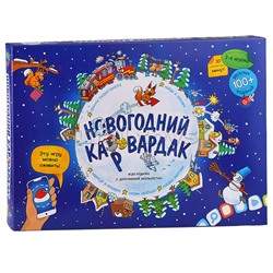 Игры-ходилки. Новогодний карвардак