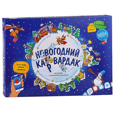 Игры-ходилки. Новогодний карвардак