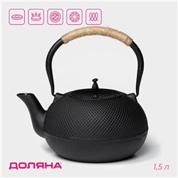 Чайник Доляна «Восточная ночь», 1.6 л, с ситом, индукция, чугун, чёрный
