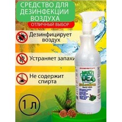 Тефлекс «МультиДез - для дезинфекции воздуха «Пихта» 1 л