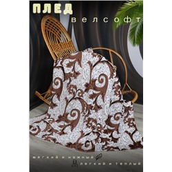 Плед Стелла НАТАЛИ, 950066