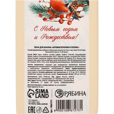 Пена для ванны, аромат: морозная рябина, 250 мл