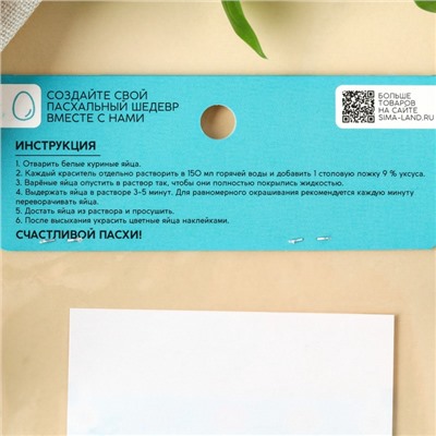 Набор для декора яиц на Пасху «ХВ Классика», 2 красителя: бирюзовый, фиолетовый, наклейки для яиц