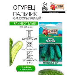 Семена Огурец "Пальчик", 0.5 г
