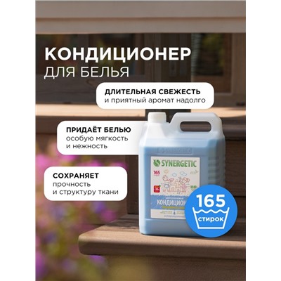Кондиционер-ополаскиватель для белья Synergetic «Бескрайний океан»,гипоаллергенный, 5 л