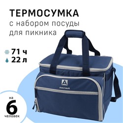 Термосумка «Арктика» с набором посуды для пикника на 6 человек, объём 22 л, синий