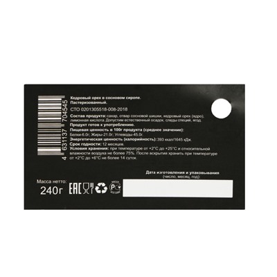 Кедровый орех в сосновом сиропе, 240 г