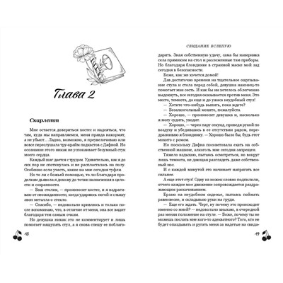Эксмо Ана Валери "Свидание вслепую"