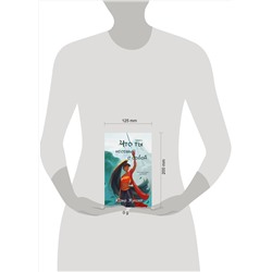 Эксмо Юлия Жукова "Что ты несешь с собой. Книга 1"