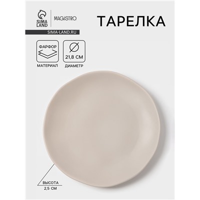 Тарелка Magistro Potter, d=21.8 см, фарфор, светло-серая